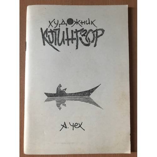 Художник Клингзор.- Палитры луж.- Дальняя подорожная.- Концерт в музее.- Аксайская легенда.