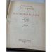 Дополнительное изображение книги «Воспоминания — Аполлон Григорьев»
