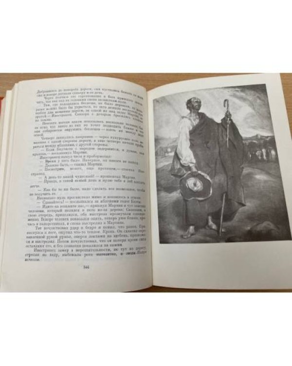Унамуно М. Туман. Авель Санчес. Валье-Инклан Р. Тиран Бандерас. Бароха П. Салакаин Отважный