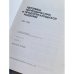 Дополнительное изображение книги «Летопись периодических и продолжающихся изданий 1981-1985. Часть 4»