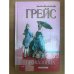Проказница