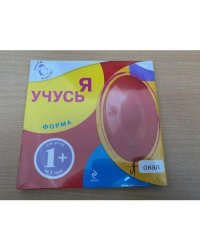 Я учусь. Форма. Овал