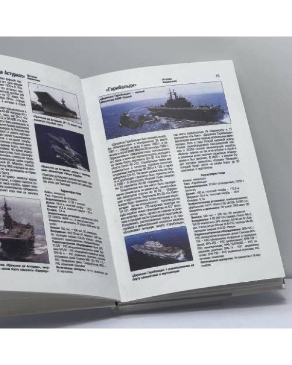 Дополнительное изображение книги «Современные боевые корабли»