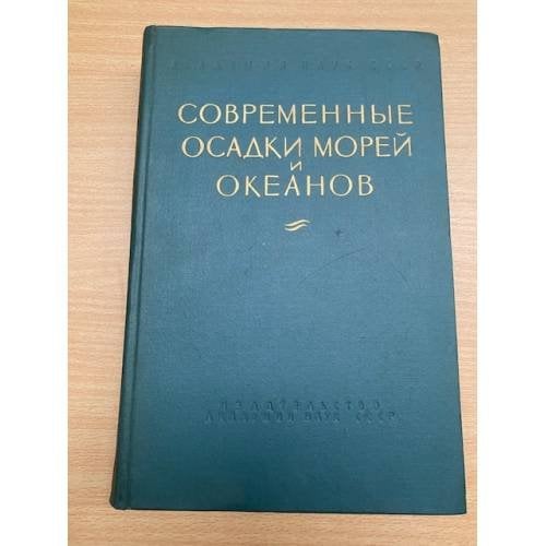 Современные осадки морей и океанов