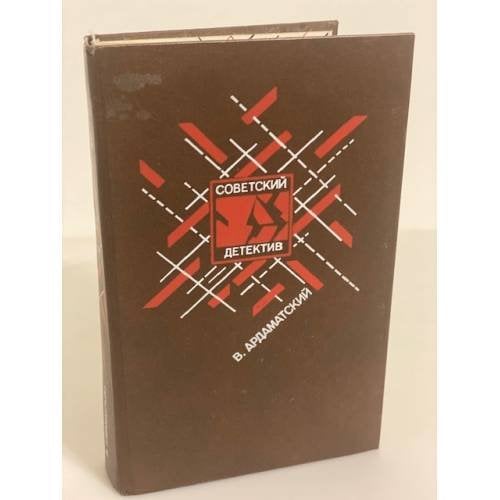 Обложка книги «Ленинградская зима. "Я 11-17". Ответная операция» — Ардаматский Василий