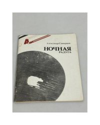 Ночная радуга