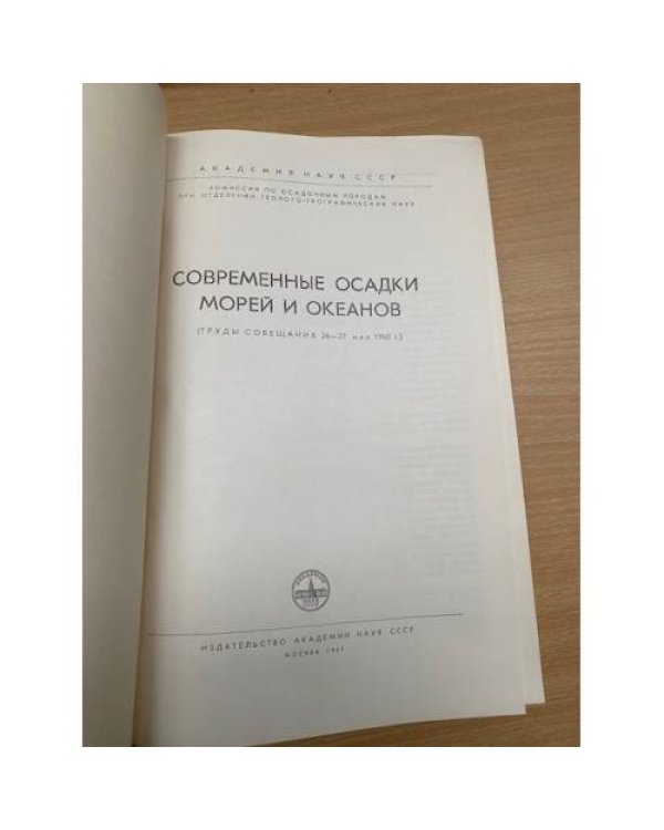 Современные осадки морей и океанов