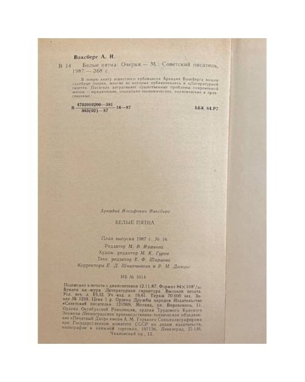 Дополнительное изображение книги «Белые пятна»