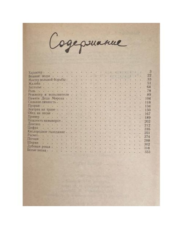 Дополнительное изображение книги «Белые пятна»