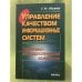Управление качеством информационных систем. Теоретико-методологические основания