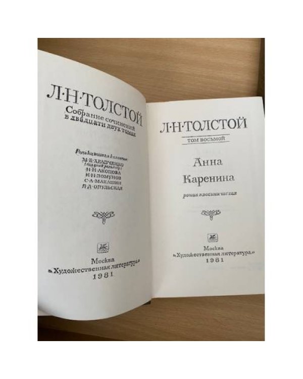 Л. Н. Толстой. Собрание сочинений в 22 томах (комплект из 20 книг) Том 8