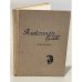 Обложка книги «. Избранное» — Александр Блок