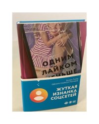 Одним лайком меньше
