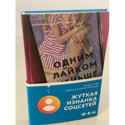 Одним лайком меньше