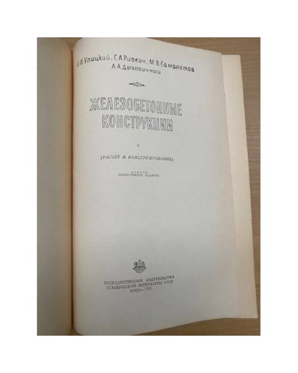 Железобетонные конструкции (расчет и конструирование)