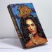 Обложка книги «Тайна отчества (женщины)» — Борис Хигир, ISBN 9785763200942
