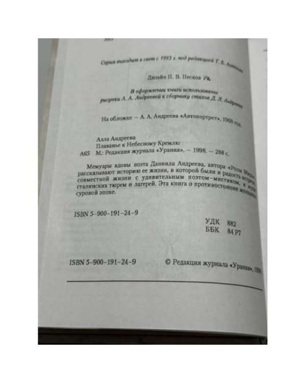 Дополнительное изображение книги «Плаванье к Небесному Кремлю»