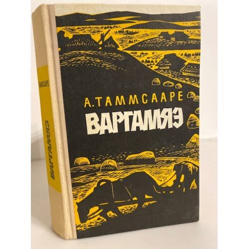 Обложка книги «Варгамяэ» — Таммсааре Антон Хансен