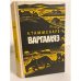 Обложка книги «Варгамяэ» — Таммсааре Антон Хансен