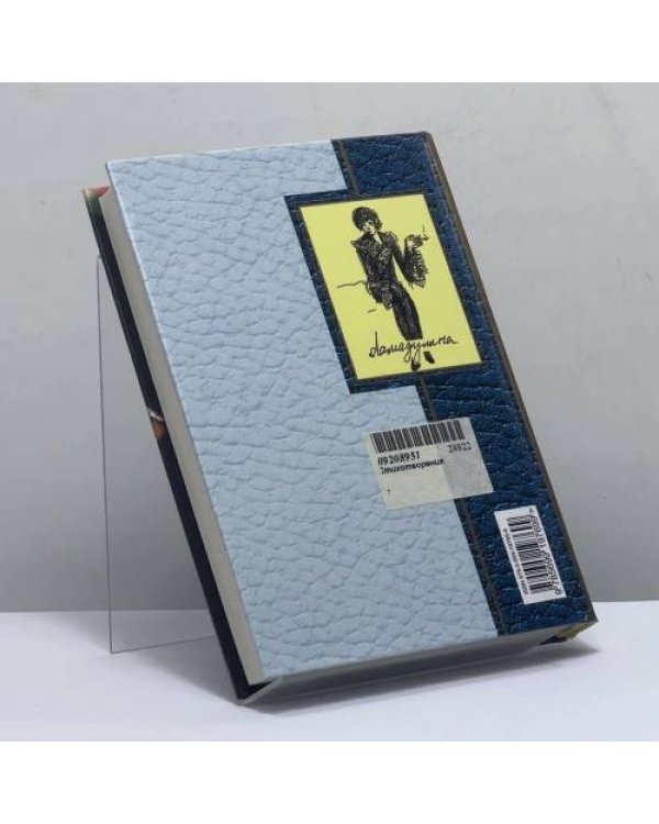 Дополнительное изображение книги «Стихотворения»