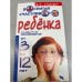 Воспитай счастливого ребенка. Развитие личности от 3 до 12 лет