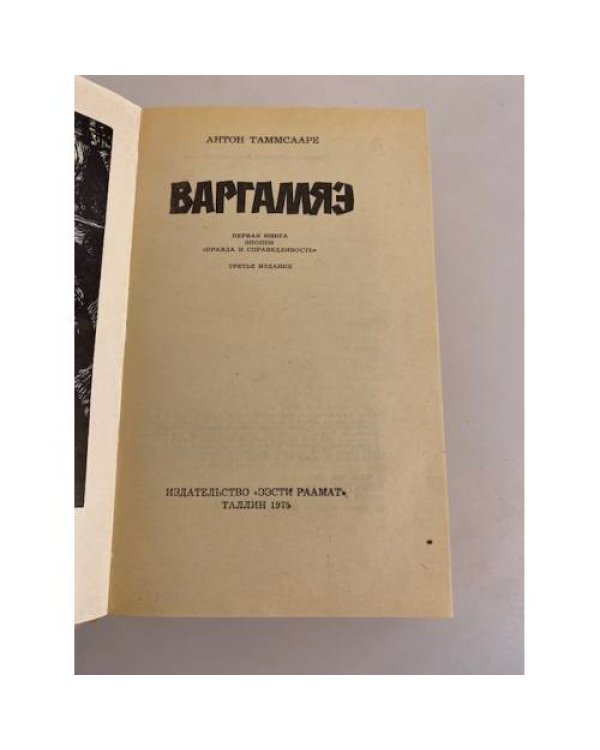 Дополнительное изображение книги «Варгамяэ »