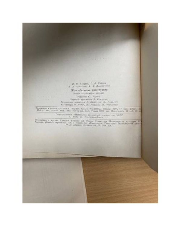 Железобетонные конструкции (расчет и конструирование)