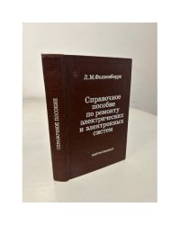 Справочное пособие по ремонту электрических и электронных систем