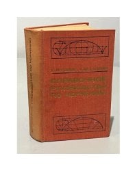 Справочное руковолство по черчению