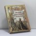 Обложка книги «Юродивый Божественной Премудрости» — Эдди Доэрти, ISBN 9785947420081