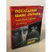 Последний шанс Путина: Судьба России в ХХI веке