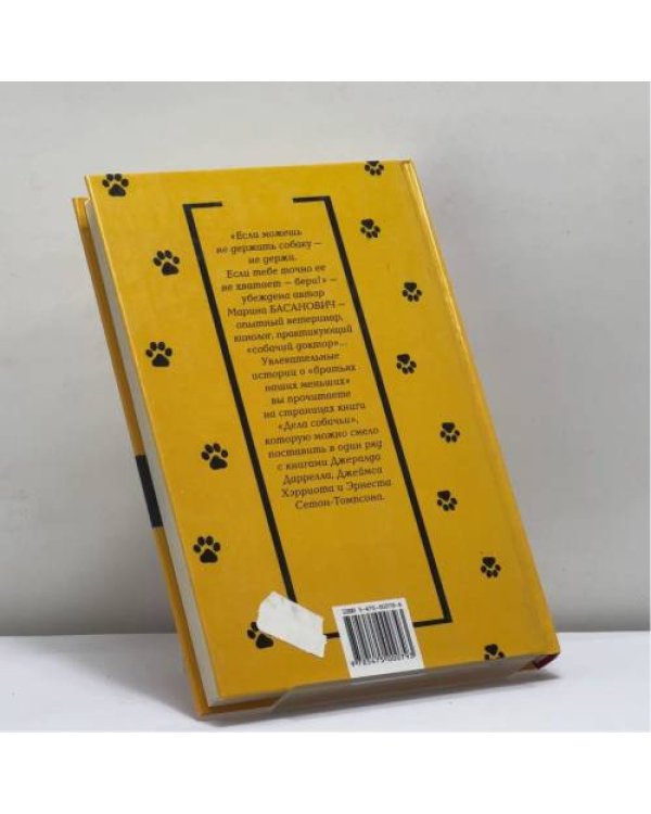 Дополнительное изображение книги «Дела собачьи»