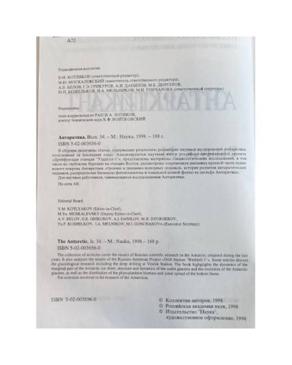 Антарктика. Выпуск 34
