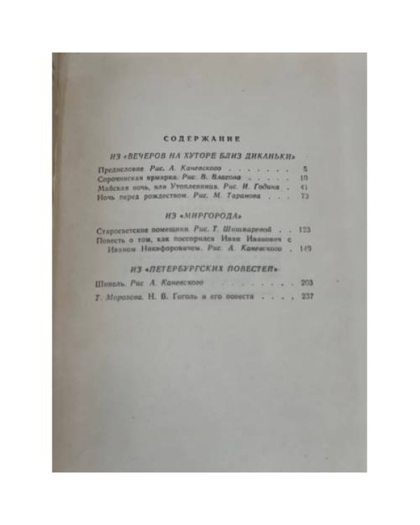 Н.В. Гоголь. Повести