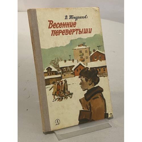 Весенние перевертыши