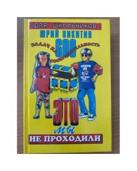 Это мы не проходили.
