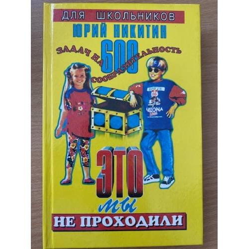 Это мы не проходили.