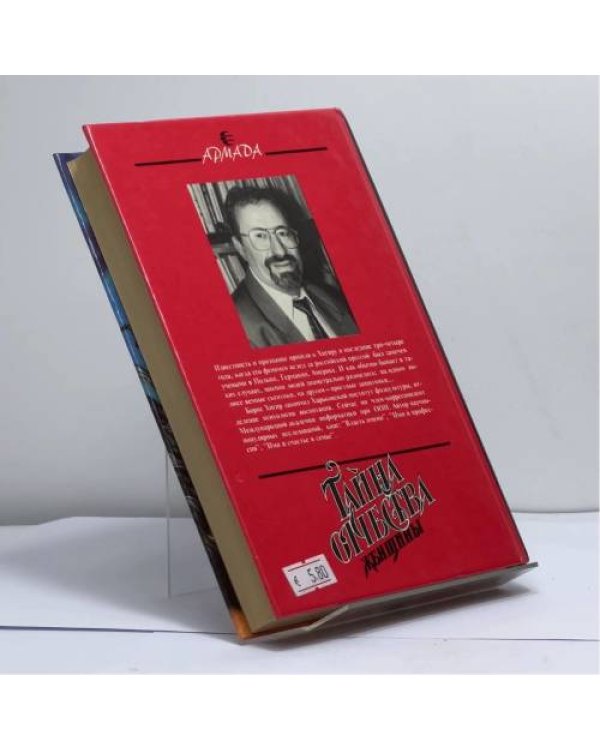 Дополнительное изображение книги «Тайна отчества (женщины)»