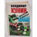 Обложка книги «Кыся в Америке» — Кунин Владимир Владимирович, ISBN 5890910280