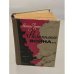 Обложка книги «Начиналась война...» — Михаил Израйлевич Зорин