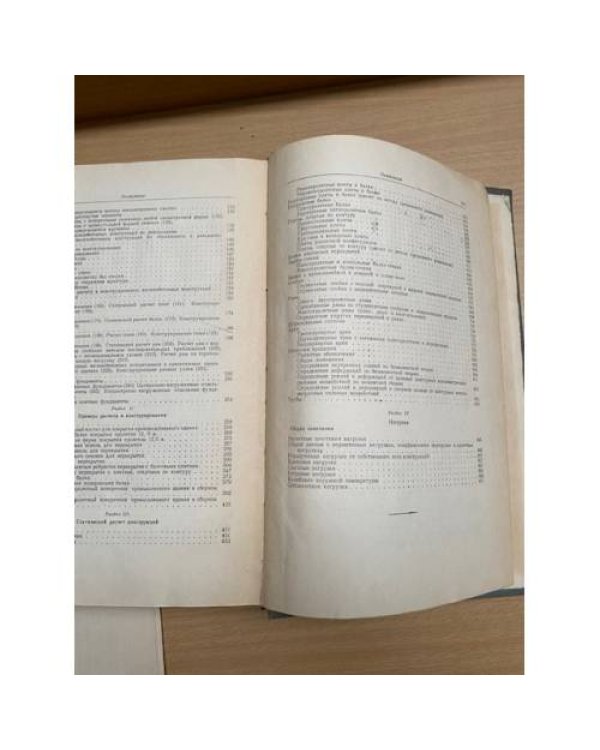 Железобетонные конструкции (расчет и конструирование)