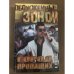 Город пропащих
