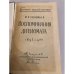 Дополнительное изображение книги «Воспоминания дипломата»