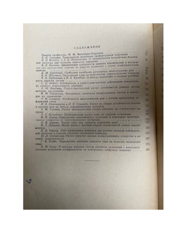 Исследования по теории сооружений XII