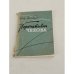 Обложка книги «Перечитывая Чехова» — Эренбург Илья Григорьевич