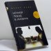 Обложка книги «Ночной поезд в Инсбрук» — Дениз Вудз, ISBN 9785942787950