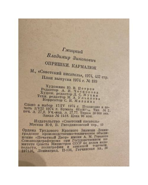 Дополнительное изображение книги «Опришки. Кармалюк»
