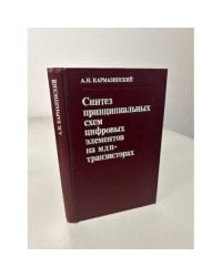 Синтез принципиальных схем цифровых элементов на МДП-транзисторах