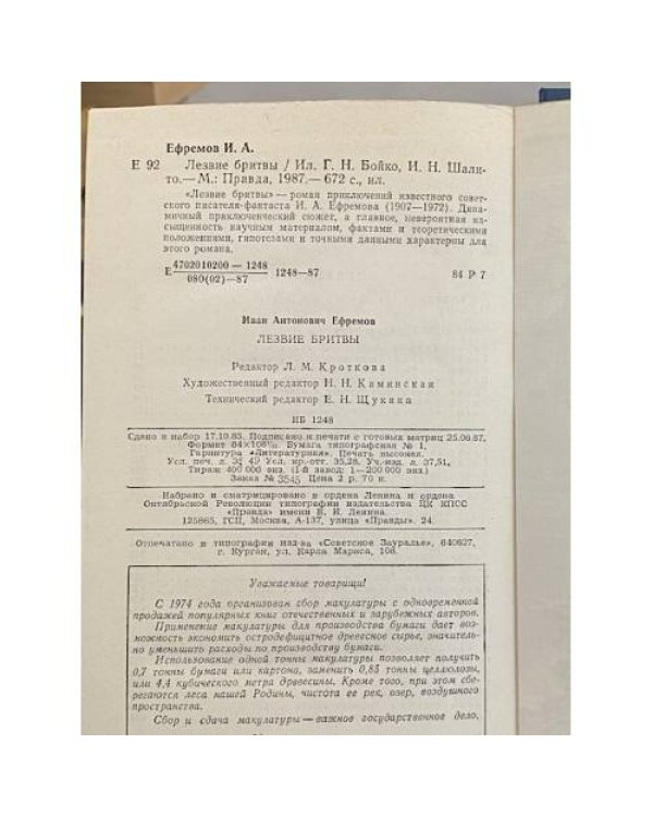 Дополнительное изображение книги «Лезвие бритвы»
