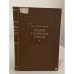 Обложка книги «Волны в слоистых средах» — Леонид Максимович Бреховских